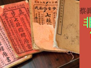 蔡真步堂堪輿通勝 曆法家學承傳四代 見證列入非物質文化遺產