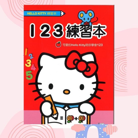 Showing image for Hello kitty 123習作簿 世一文化 三麗鷗正版授權 Hello kitty 123習作簿 世一文化 三麗鷗正版授權 HELLO KITTY學習系列練習簿 image